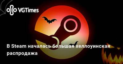 В Steam началась большая хеллоуинская распродажа - vgtimes.ru