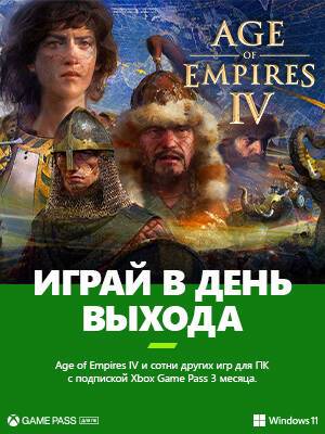 Цифровая версия Age of Empires IV уже в продаже! - 1c-interes.ru - Китай - Англия