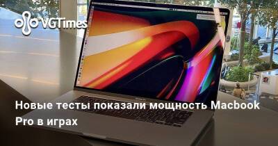 Лариса Крофт - Новые тесты показали мощность Macbook Pro в играх - vgtimes.ru