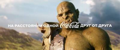 Новая реклама Coca-Cola проводит параллель между реальным и виртуальным насилием - zoneofgames.ru
