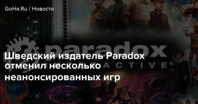 Шведский издатель Paradox отменил несколько неанонсированных игр - goha.ru