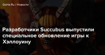 Разработчики Succubus выпустили специальное обновление игры к Хэллоуину - goha.ru