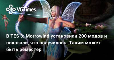 В TES 3: Morrowind установили 200 модов и показали, что получилось. Таким может быть ремастер - vgtimes.ru