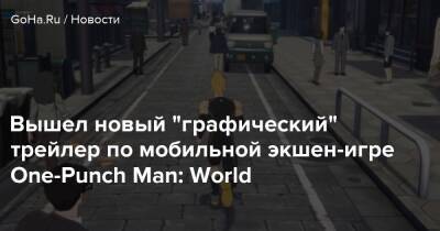Вышел новый "графический" трейлер по мобильной экшен-игре One-Punch Man: World - goha.ru - Китай