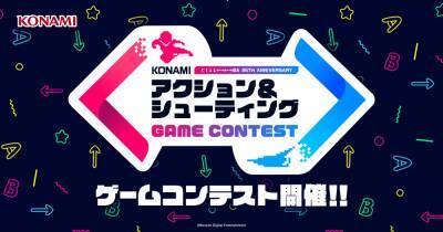 Konami хочет, чтобы инди-разработчики создавали игры, вдохновленные её франшизами - gametech.ru