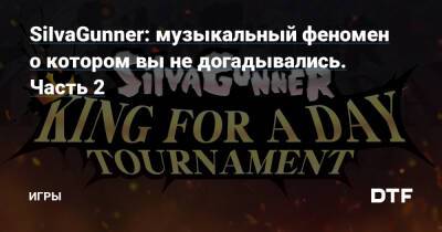 SiIvaGunner: музыкальный феномен о котором вы не догадывались. Часть 2 — Игры на DTF - dtf.ru
