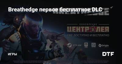 Breathedge первое бесплатное DLС — Игры на DTF - dtf.ru