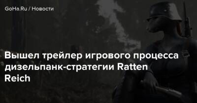 Вышел трейлер игрового процесса дизельпанк-стратегии Ratten Reich - goha.ru
