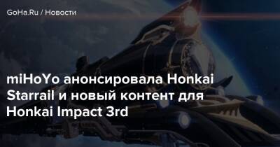 miHoYo анонсировала Honkai Starrail и новый контент для Honkai Impact 3rd - goha.ru