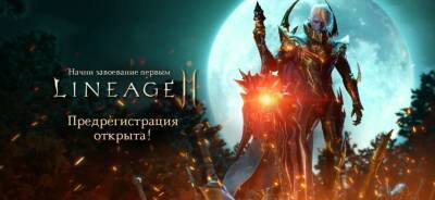 NCSOFT и «Иннова» объявляют о начале предрегистрации Lineage2M в России и СНГ - zoneofgames.ru - Россия - Снг
