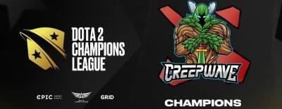 Creepwave обыграла Winstrike Team и стала чемпионом Dota 2 Champions League 2021 Season 4 - dota2.ru