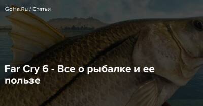 Антон Кастильо - Far Cry 6 - Все о рыбалке и ее пользе - goha.ru