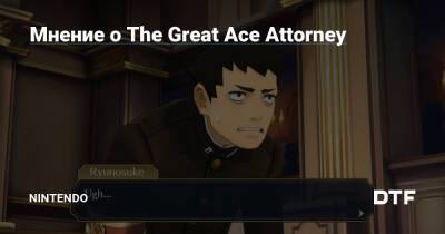 Мнение о The Great Ace Attorney — Фанатское сообщество Nintendo на DTF - dtf.ru