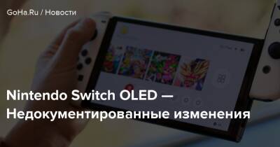Nintendo Switch OLED — Недокументированные изменения - goha.ru