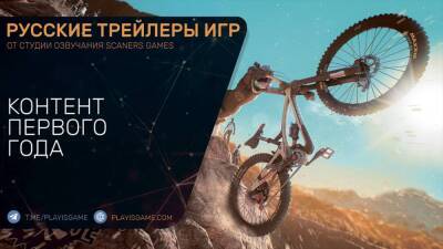 Winter Bash - Riders Republic - Контент первого года - Трейлер на русском - playisgame.com