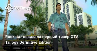 Rockstar показала первый тизер GTA Trilogy Definitive Edition - vgtimes.ru