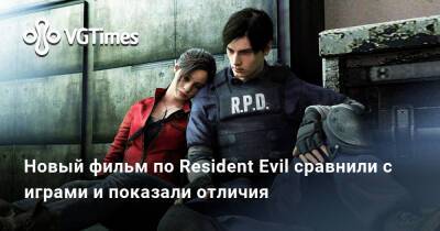 С.Андерсон - Новый фильм по Resident Evil сравнили с играми и показали отличия - vgtimes.ru - Россия - city Raccoon
