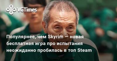 Популярнее, чем Skyrim — новая бесплатная игра про испытания неожиданно пробилась в топ Steam - vgtimes.ru