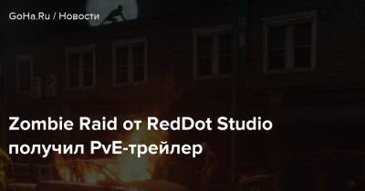 Zombie Raid от RedDot Studio получил PvE-трейлер - goha.ru