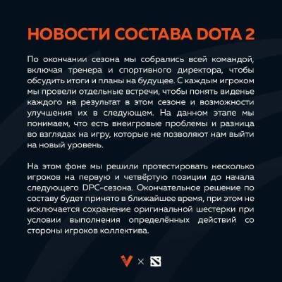 Virtus.pro объявила о тестировании новых игроков на первую и четвертую позиции - cybersport.metaratings.ru