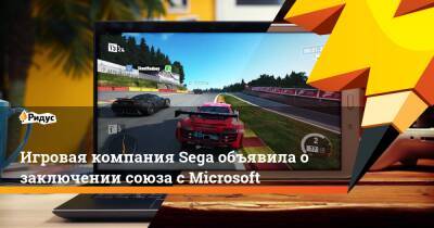 Сара Бонд - Игровая компания Sega объявила о заключении союза с Microsoft - ridus.ru