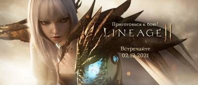 Lineage2M выходит 2 декабря сразу в 29 странах мира — Россия в их числе - gamemag.ru - Сша - Россия - Снг - Германия - Англия - Канада - Украина - Польша - Австрия - Греция