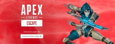 Патчноут сезона «Побег» в Apex Legends: Правки баланса режима «Арены» и Игрового Процесса - cybersport.metaratings.ru - Мозамбик