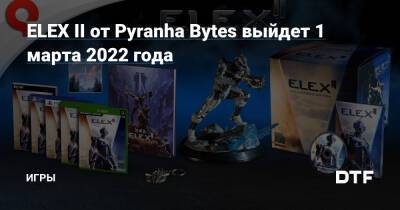 ELEX II от Pyranha Bytes выйдет 1 марта 2022 года — Игры на DTF - dtf.ru