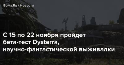 Unity - С 15 по 22 ноября пройдет бета-тест Dysterra, научно-фантастической выживалки - goha.ru