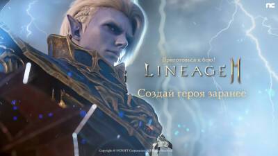 Объявлена дата запуска Lineage2M от NCSOFT в России и ряде других стран - fatalgame.com - Сша - Россия - Снг - Германия - Англия - Канада - Украина - Польша - Австрия - Греция