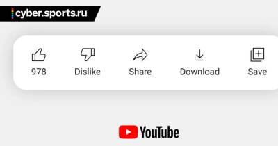 YouTube перестал показывать количество дизлайков - cyber.sports.ru