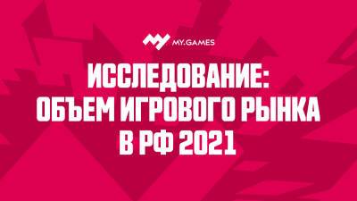Прогноз: объем российского рынка видеоигр в 2021 году может вырасти на 1% - my.games