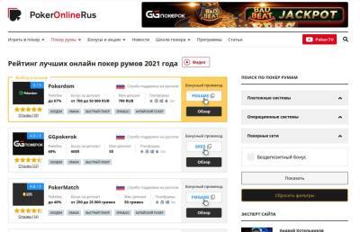 Выбираем онлайн покер рум с помощью рейтингов - genapilot.ru