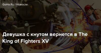 Девушка с кнутом вернется в The King of Fighters XV - goha.ru