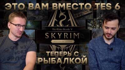 Слышь, купи Skyrim Anniversary Edition. Праздник Bethesda - gametech.ru