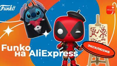 На AliExpress открылся магазин фигурок Funco POP - cubiq.ru - Россия