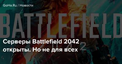 Warhammer Iii - Серверы Battlefield 2042 открыты. Но не для всех - goha.ru - Beijing