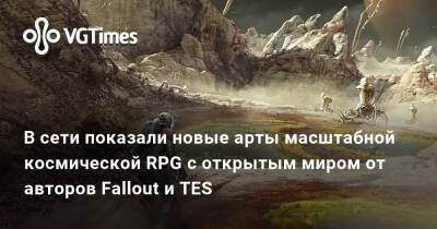 В сети показали новые арты масштабной космической RPG с открытым миром от авторов Fallout и TES - vgtimes.ru - Лондон