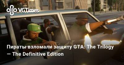 Пираты взломали защиту GTA: The Trilogy — The Definitive Edition - vgtimes.ru