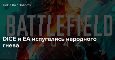 DICE и EA испугались народного гнева - goha.ru - республика Крым
