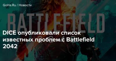 Гал Гадот - DICE опубликовали список известных проблем с Battlefield 2042 - goha.ru