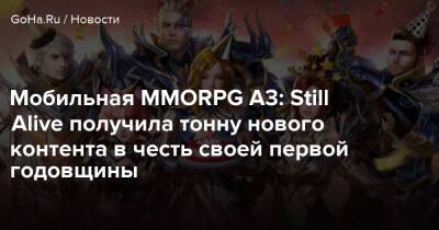 Мобильная MMORPG A3: Still Alive получила тонну нового контента в честь своей первой годовщины - goha.ru - Kazan