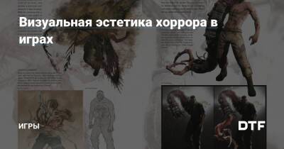 Визуальная эстетика хоррора в играх — Игры на DTF - dtf.ru