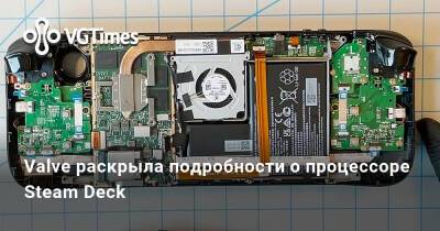 Valve раскрыла подробности о процессоре Steam Deck - vgtimes.ru