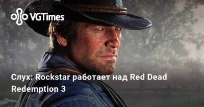 Слух: Rockstar работает над Red Dead Redemption 3 - vgtimes.ru