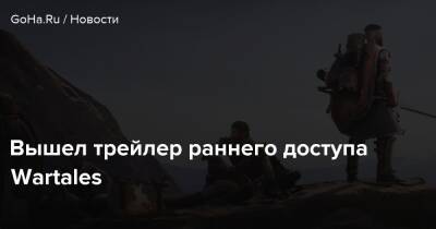 Вышел трейлер раннего доступа Wartales - goha.ru
