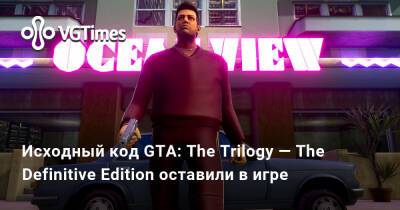 Исходный код GTA: The Trilogy — The Definitive Edition оставили в игре - vgtimes.ru