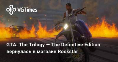 GTA: The Trilogy — The Definitive Edition вернулась в магазин Rockstar - vgtimes.ru