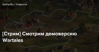 [Стрим] Смотрим демоверсию Wartales - goha.ru