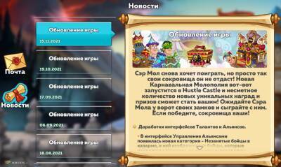 В Hustle Castle стартует Карнавальная Монополия - top-mmorpg.ru - Москва